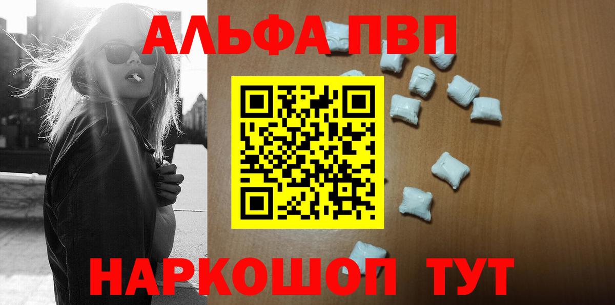 Alpha-PVP мука  APVP Соль  Альфа ПВП VHQ  Вход с VPN  Моздок 