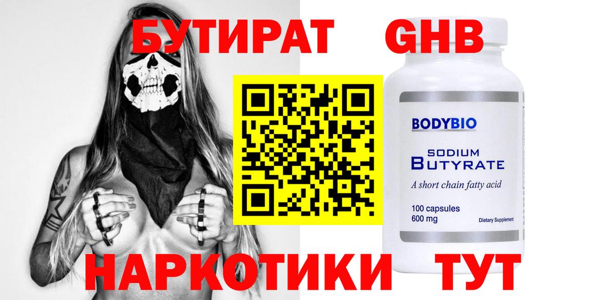 Бутират жидкий экстази  Бутират  Моздок 