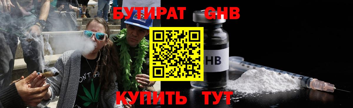 Моздок  БУТИРАТ 1.4BDO  Бутират  Вход с VPN 