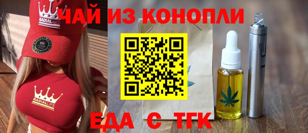 Еда ТГК конопля  Моздок 