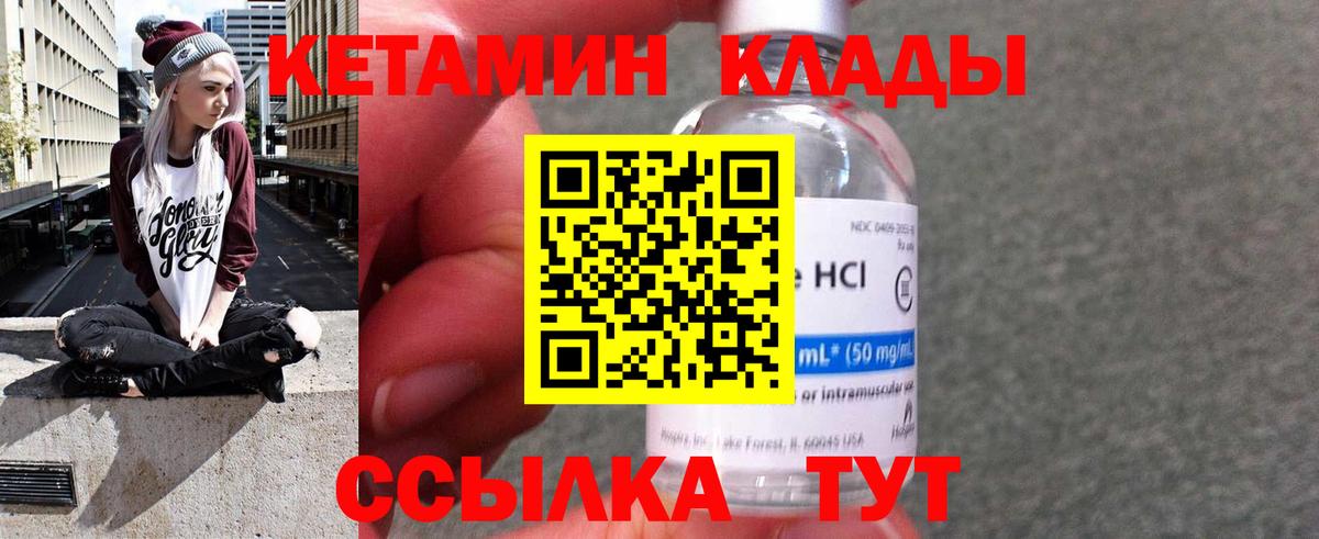 КЕТАМИН VHQ Моздок