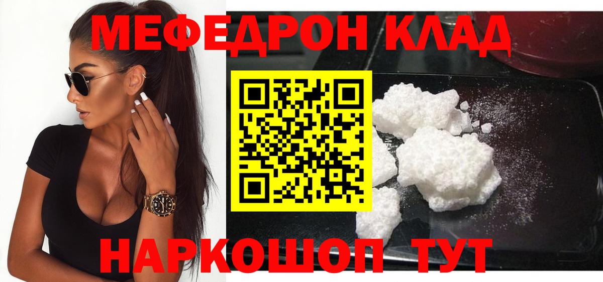 МЕФ  Мефедрон мяу мяу  Вход с VPN  Мефедрон  Моздок 
